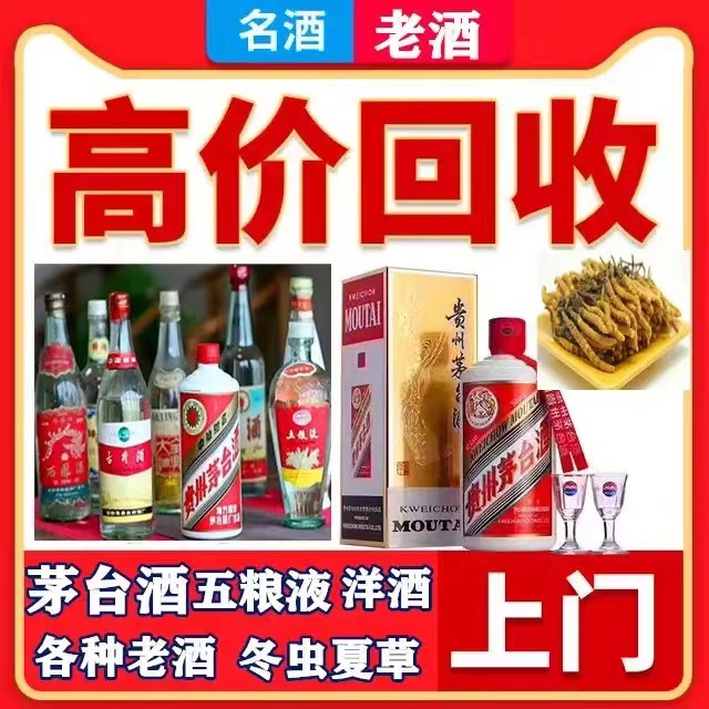 西乌珠穆沁八十年茅台酒回收上门哪里回收(附近上门回收茅台酒）